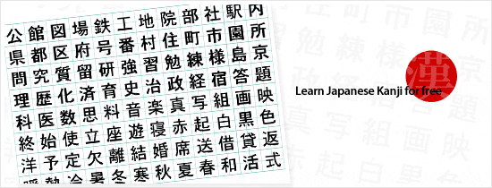 Sites to learn and test Japanese Kanji for free