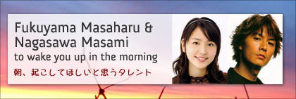 Fukuyama Masaharu & Nagasawa Masami to wake you up in the morning